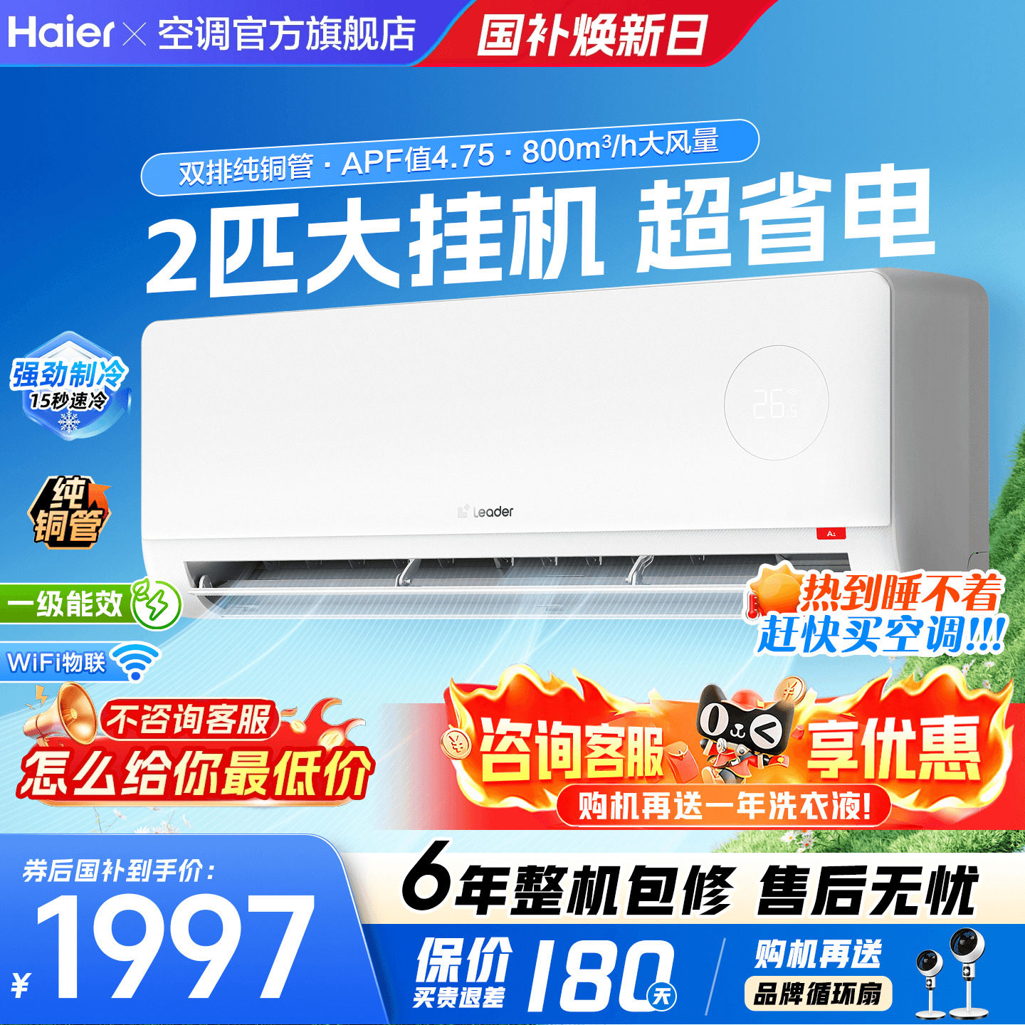 大挂机】海尔空调2匹3匹家用一级能效变频省电客厅冷暖统帅旗舰店