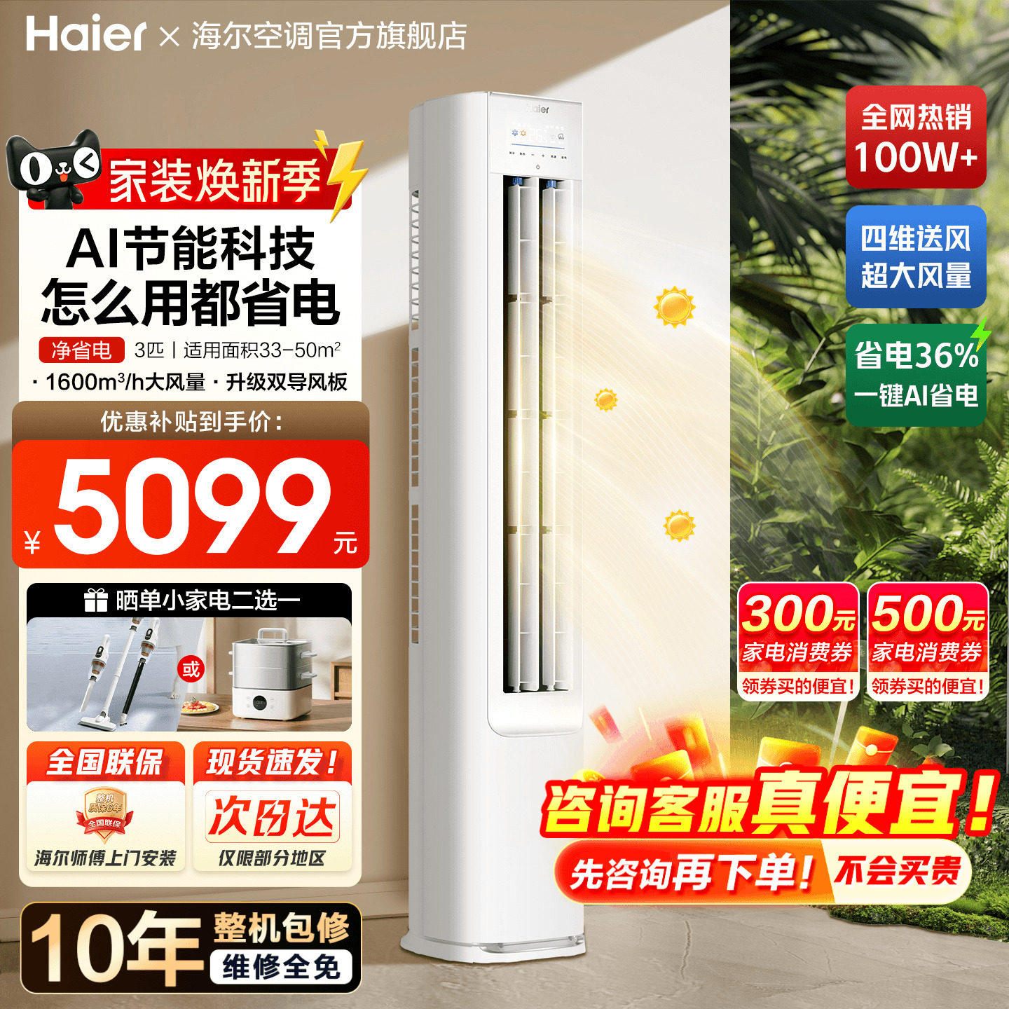 【纯铜管】海尔空调3匹2匹家用一级变频客厅冷暖立式柜机净省电E1