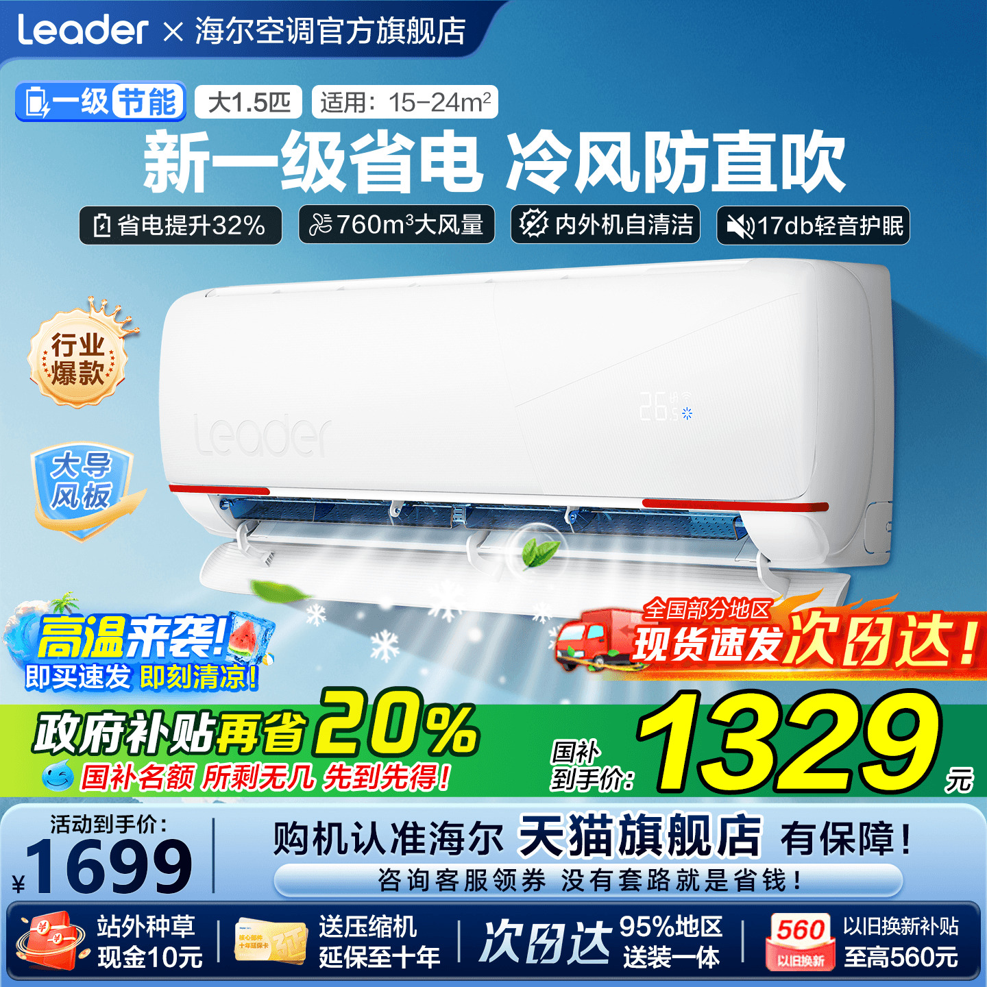 海尔出品统帅空调超省电挂机1.5匹家用一级能效变频省电LA1旗舰店