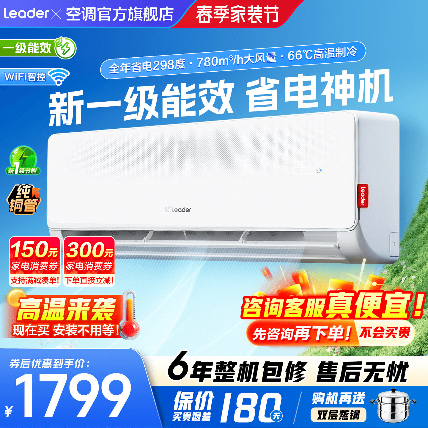 【纯铜管】海尔空调1.5匹1匹家用一级能效变频除湿挂机统帅旗舰店