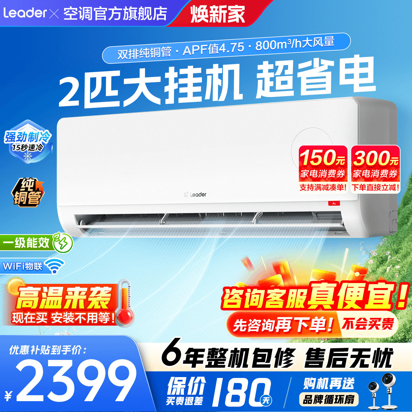 【大挂机】海尔空调2匹3匹家用一级能效变频统帅客厅除湿用旗舰店