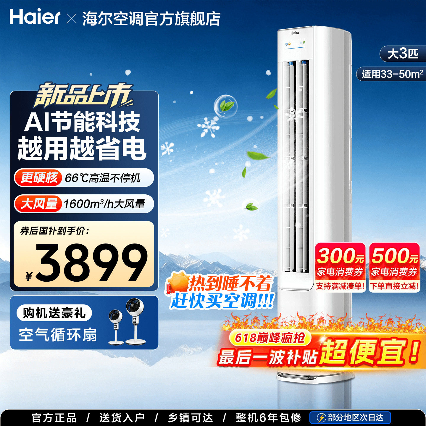 【纯铜管】海尔空调3匹2匹家用一级变频客厅冷暖立式柜机净省电E1