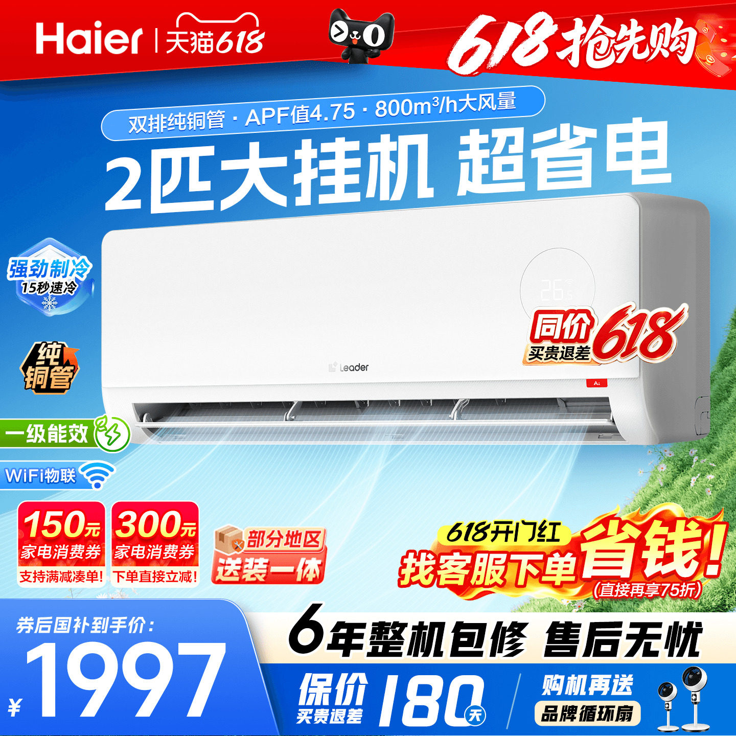 大挂机】海尔空调2匹3匹超省电家用一级能效变频壁挂式统帅旗舰店
