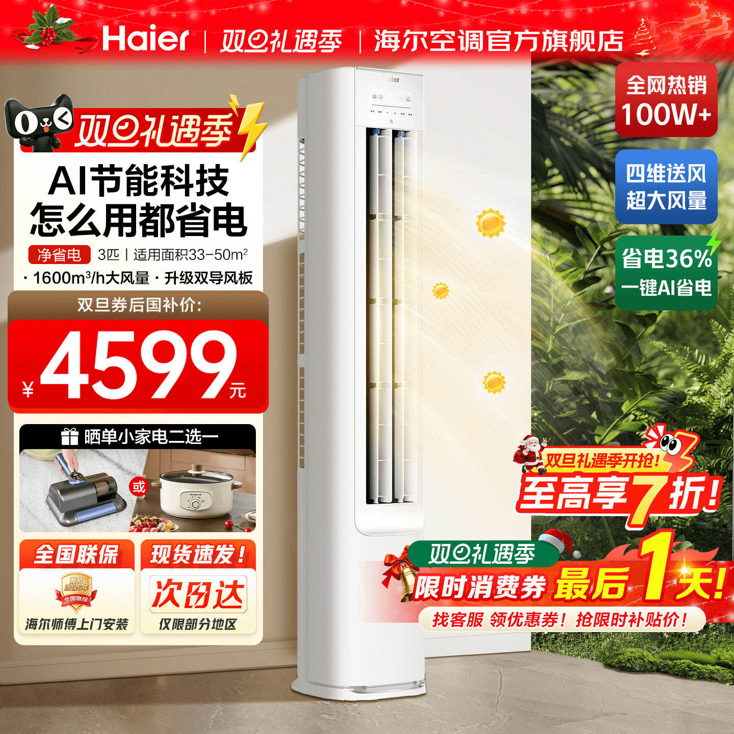 海尔空调净省电3匹家用一级变频客厅立式冷暖柜机72E1官方旗舰店