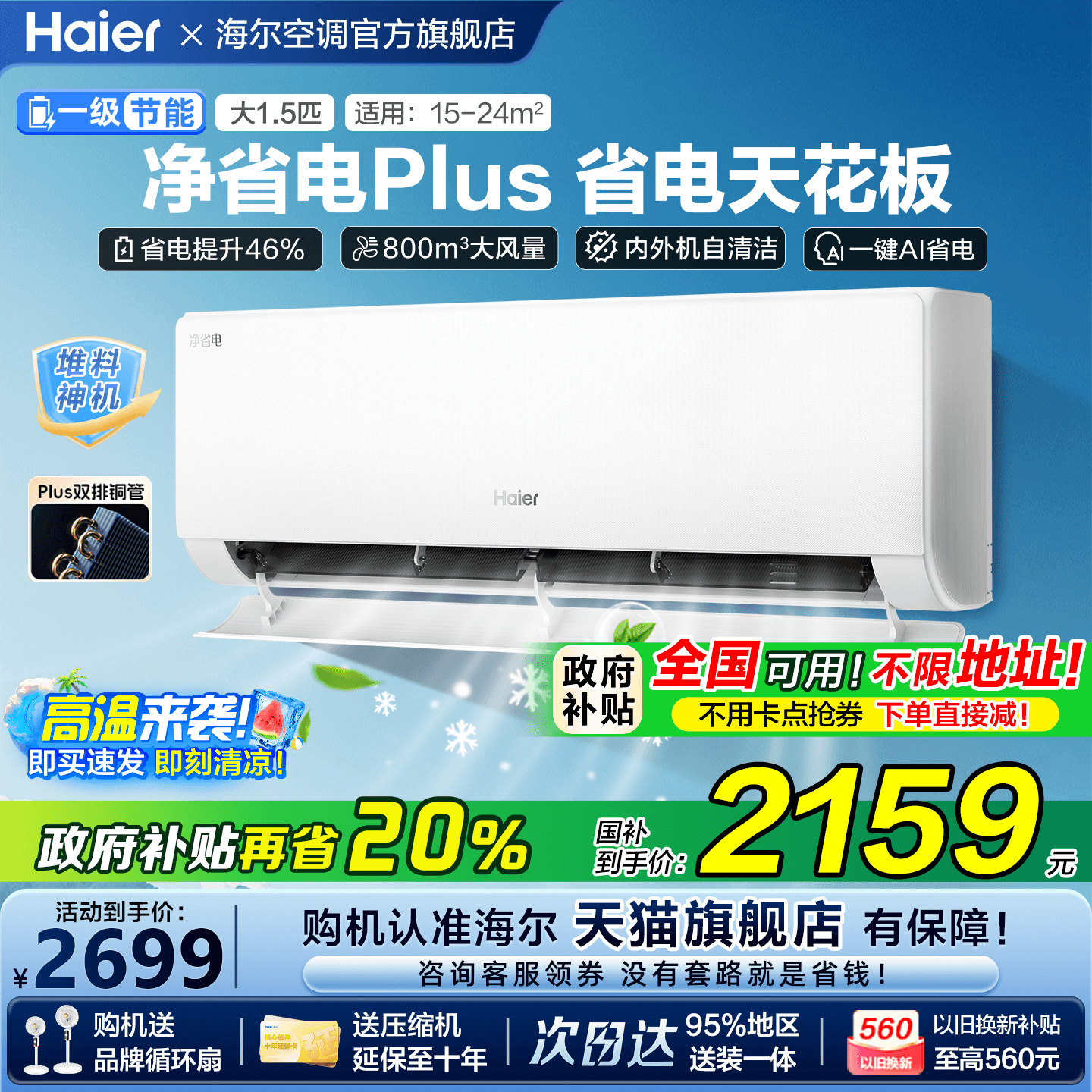 [全国补贴20%]海尔空调家用官方1.5匹新一级能效挂机E1净省电Plus