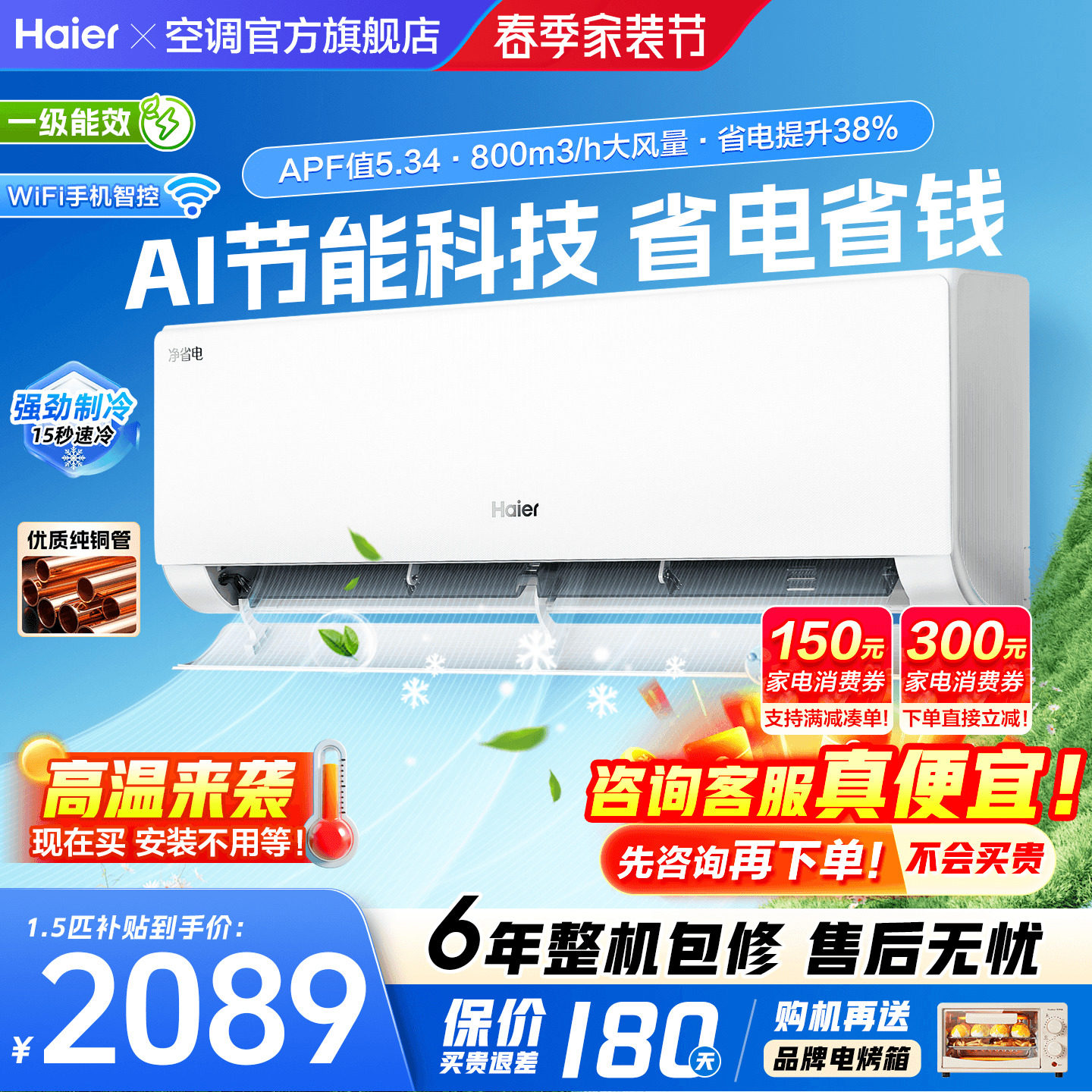 【纯铜管】海尔空调1.5匹1匹一级变频除湿卧室挂机净省电E1旗舰店