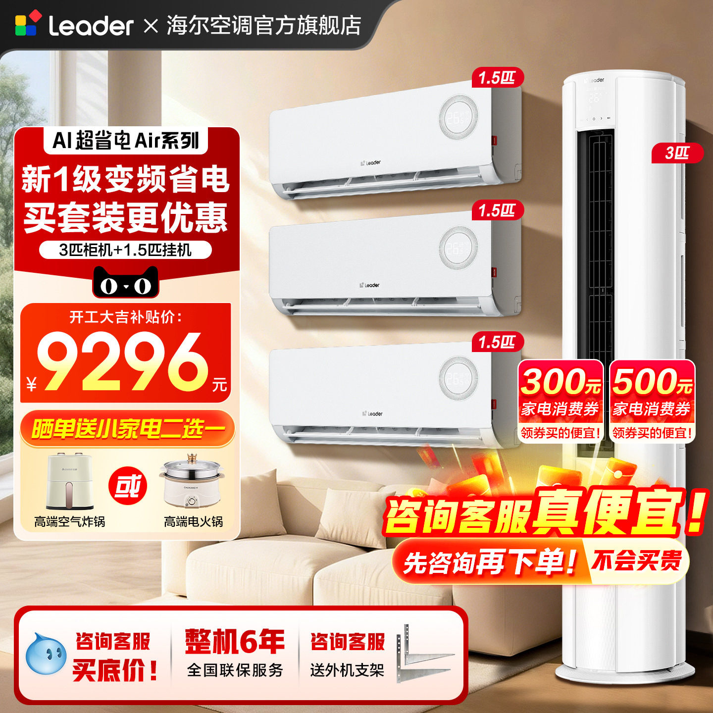 【三室一厅套装】海尔空调一级变频1.5匹冷暖挂机3匹客厅立式柜机