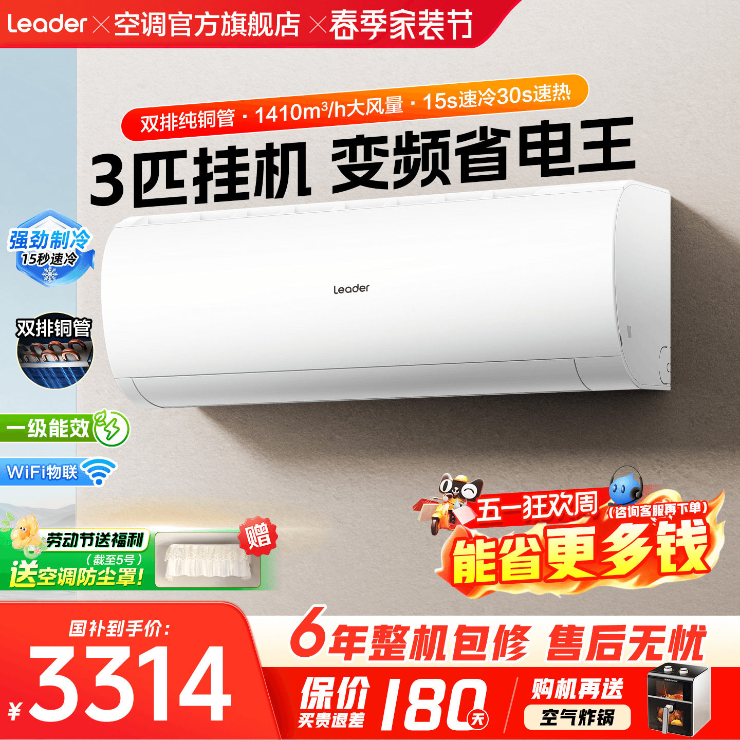 大挂机】海尔空调3匹2匹家用一级能效变频统帅客厅冷暖官方旗舰店