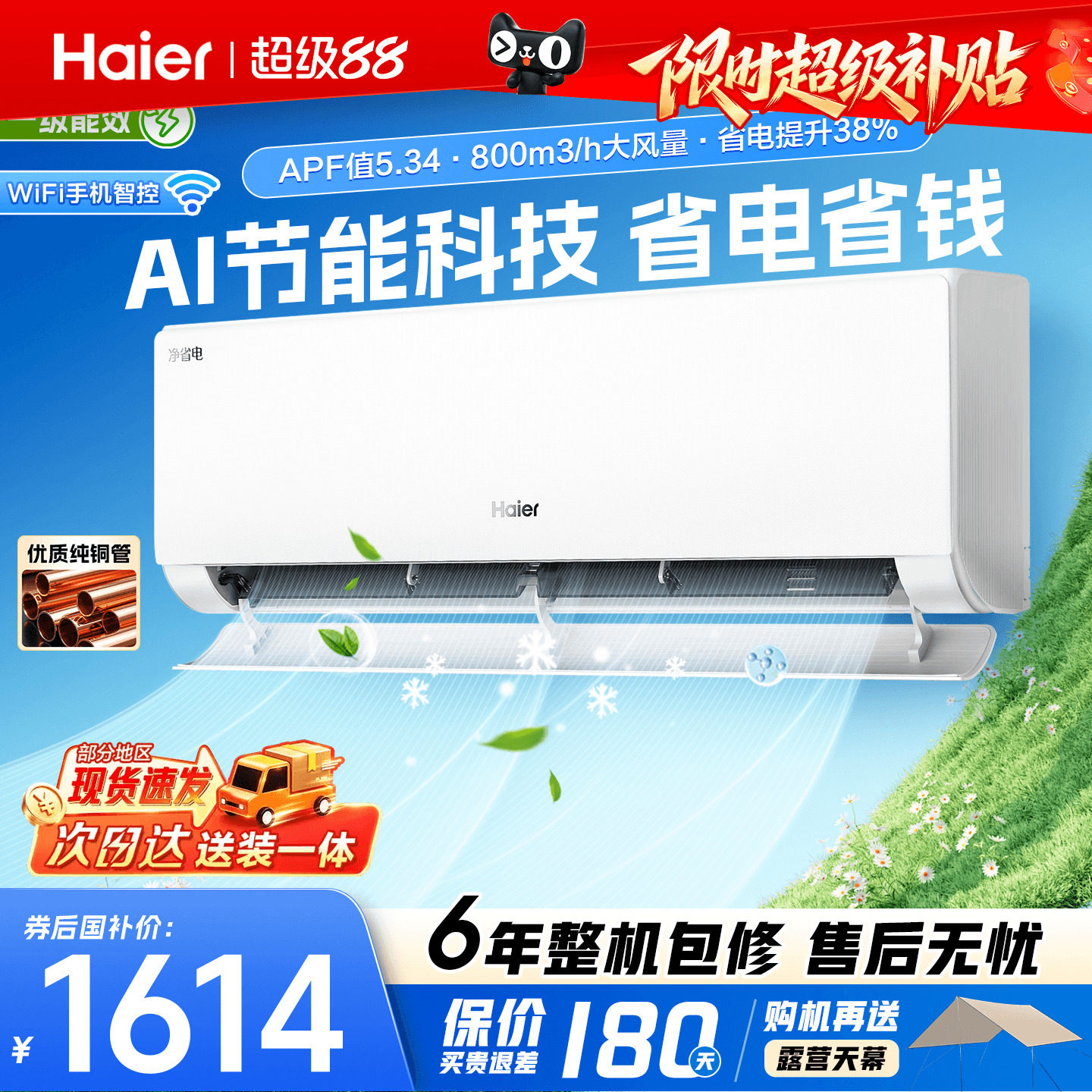 海尔挂机空调旗舰省电PLUS!1.5匹