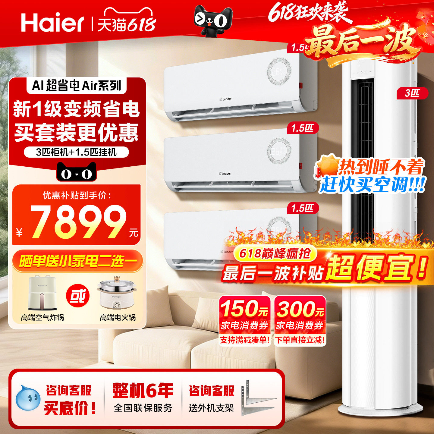 三室一厅套装】海尔空调一级变频1.5匹挂机3匹立式柜机官方旗舰店