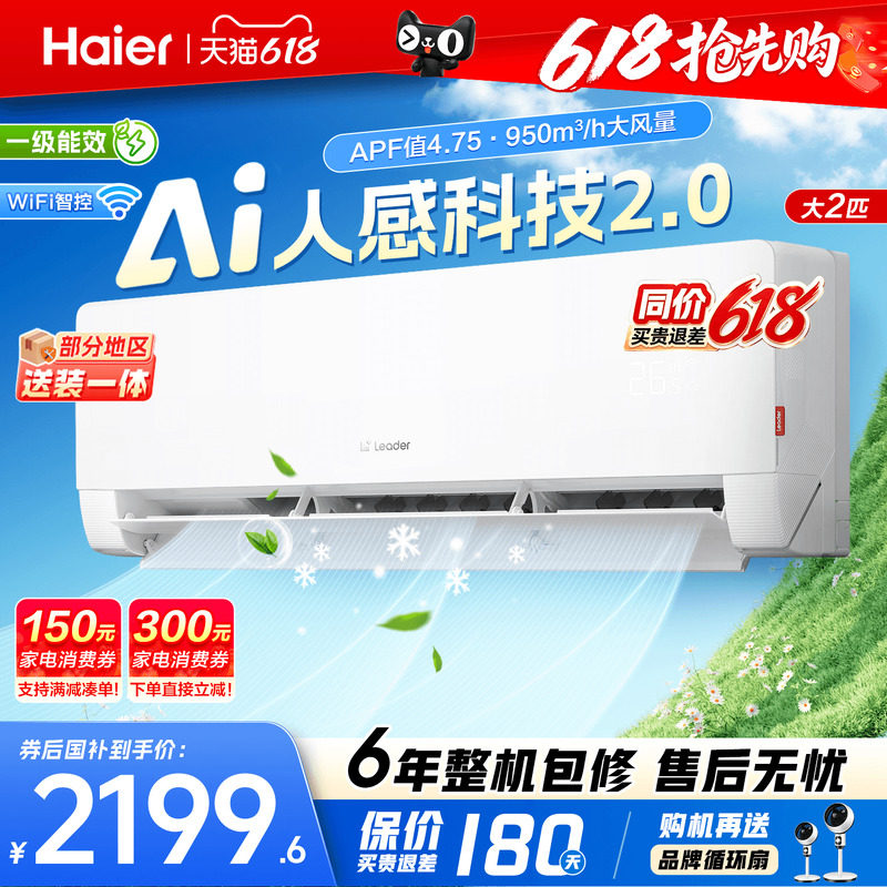 【纯铜管】海尔空调匹3匹大挂机家用一级能效冷暖E1旗舰店