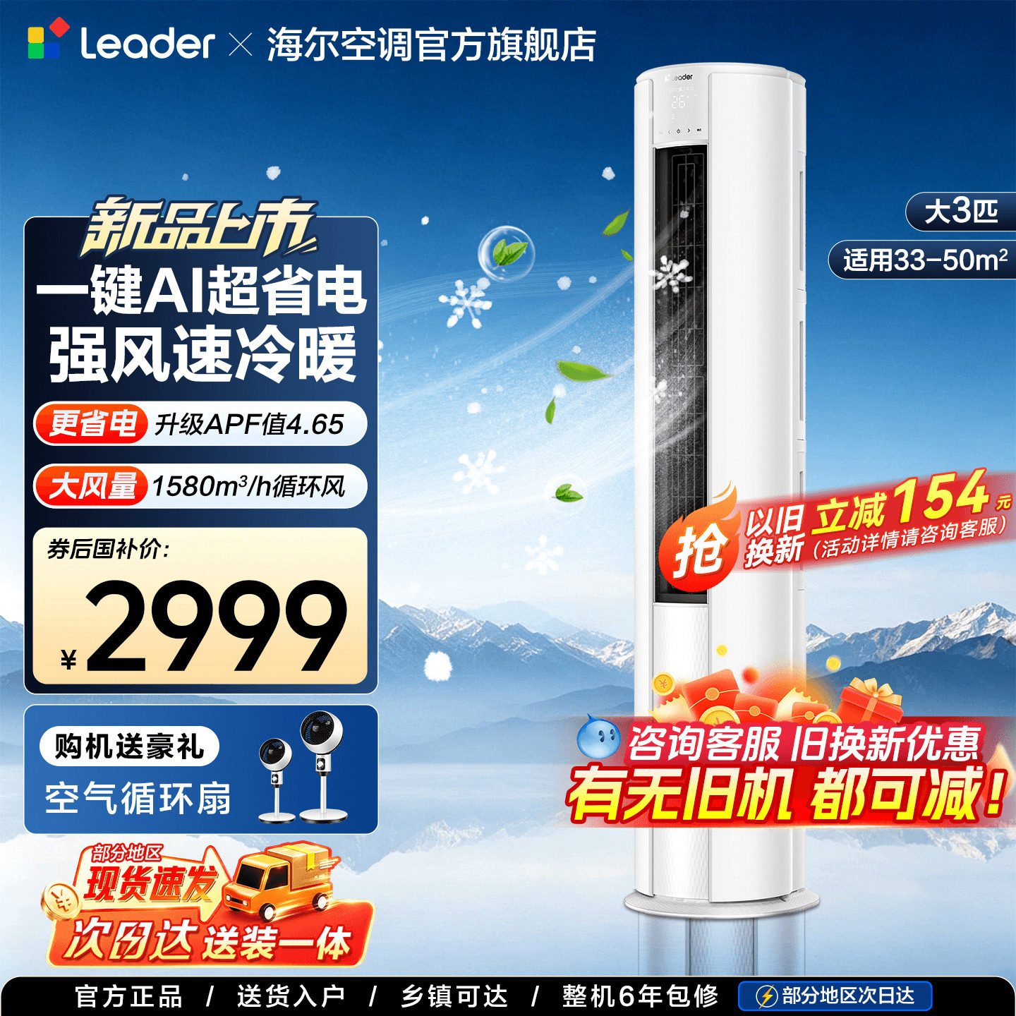 海尔空调3匹柜机26年超省电新品