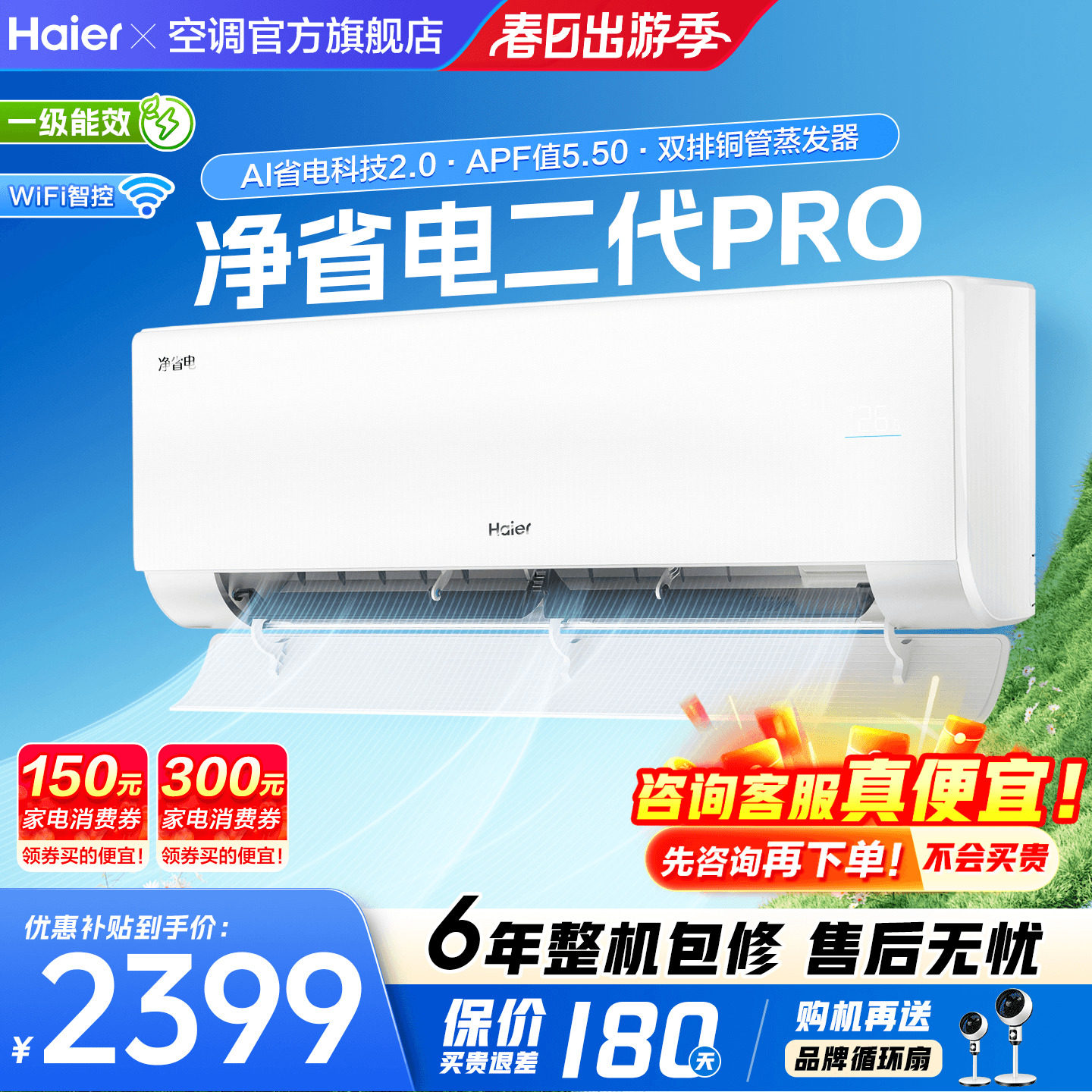 【年度新品】海尔空调一级变频1匹1.5匹净省电二代冷暖挂机旗舰店