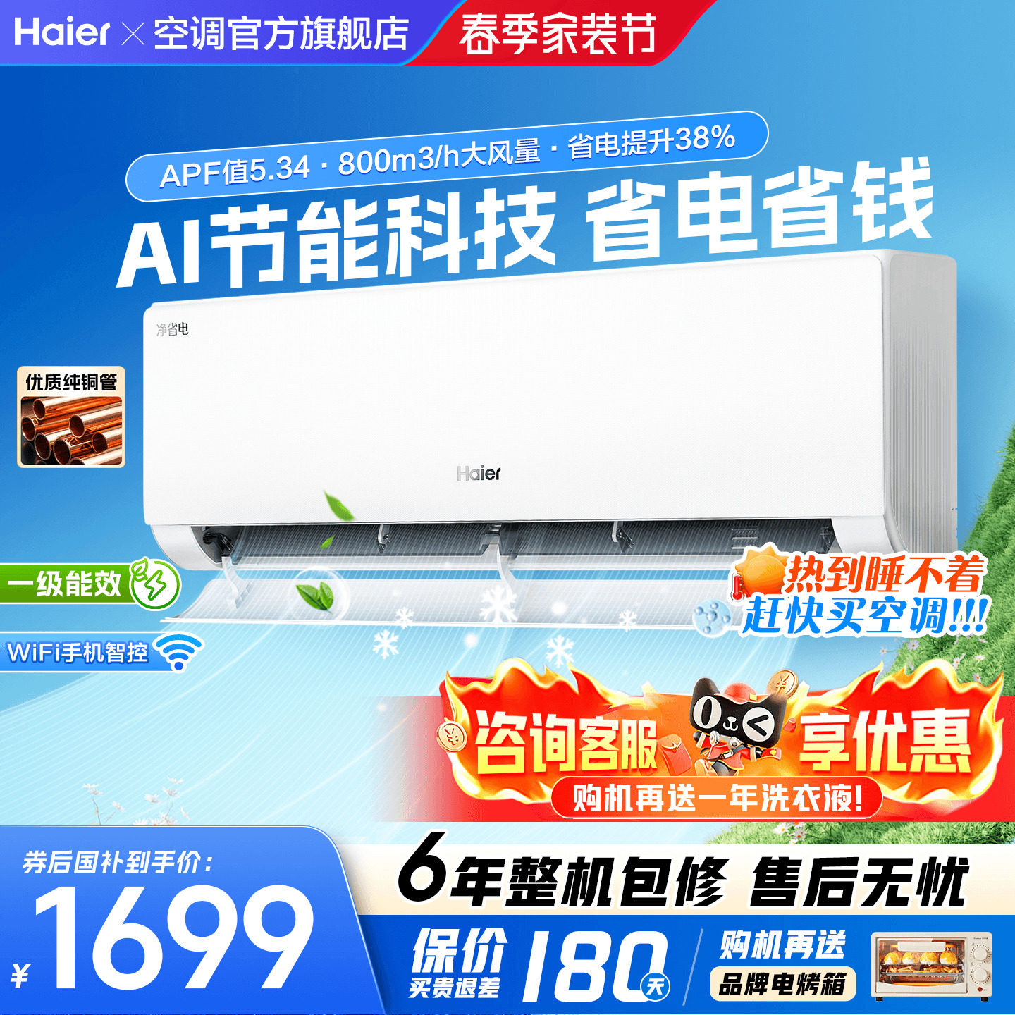 海尔空调1匹1.5匹净省电卧室挂机