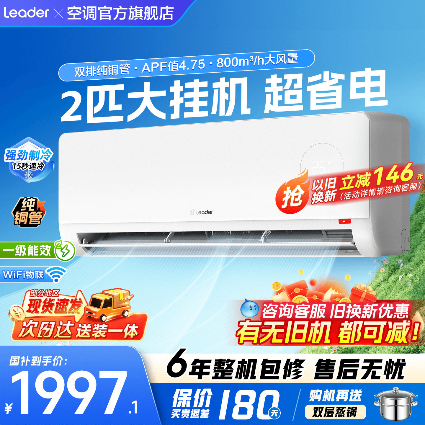 海尔空调2匹3匹挂机巨省电省空间