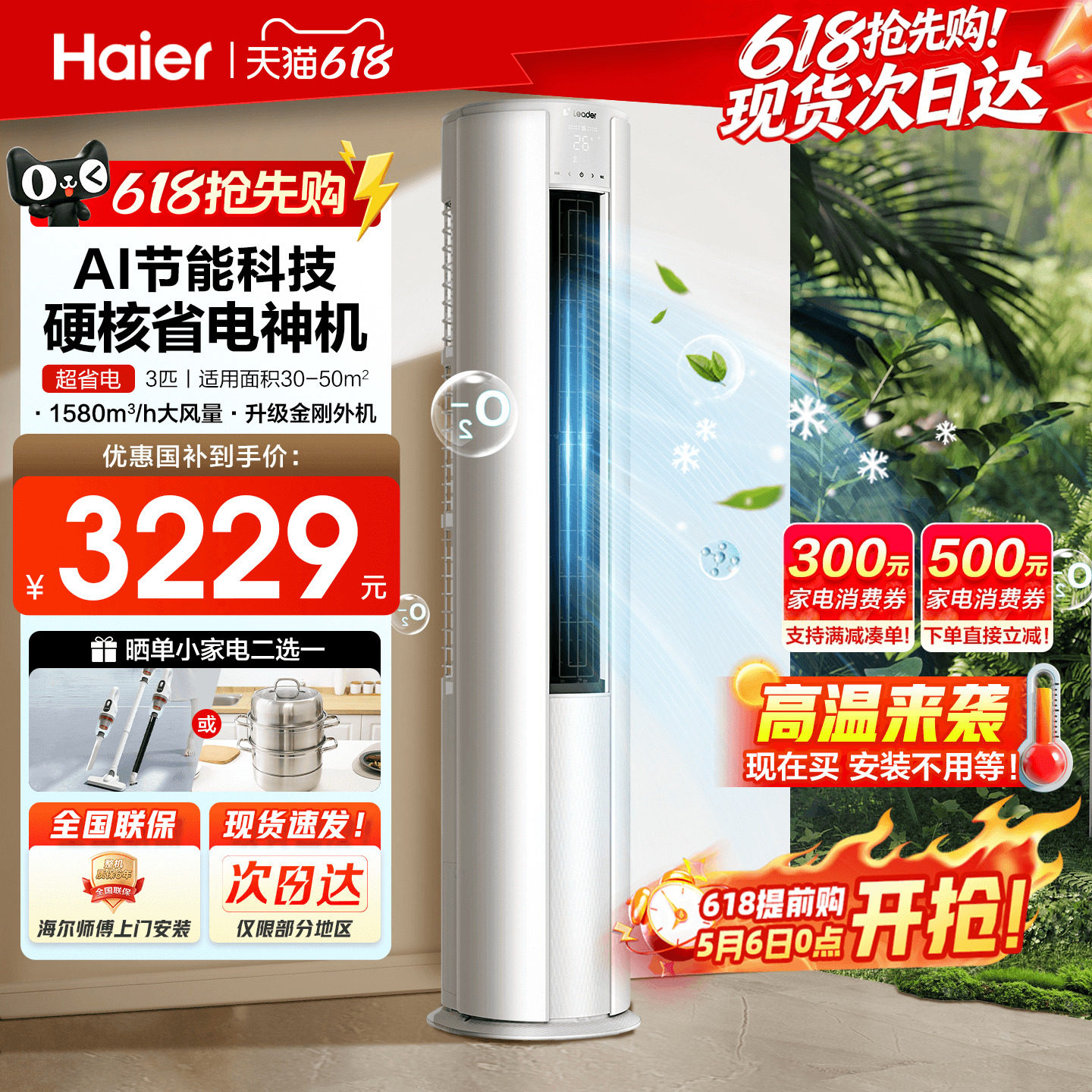 超省电】海尔空调3匹家用一级能效冷暖统帅客厅立式柜机LTA旗舰店