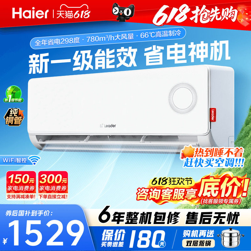 海尔空调1匹1.5匹新一级能效变频卧室挂机除湿统帅官方旗舰店