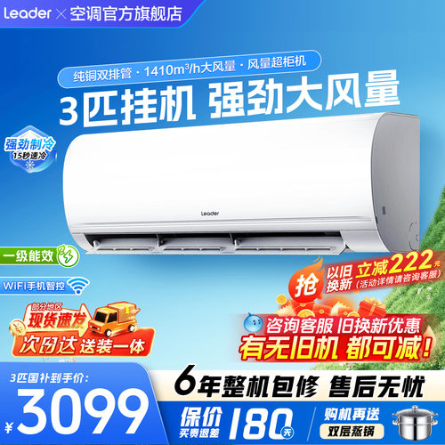 海尔大挂机空调2匹3匹家用超省电