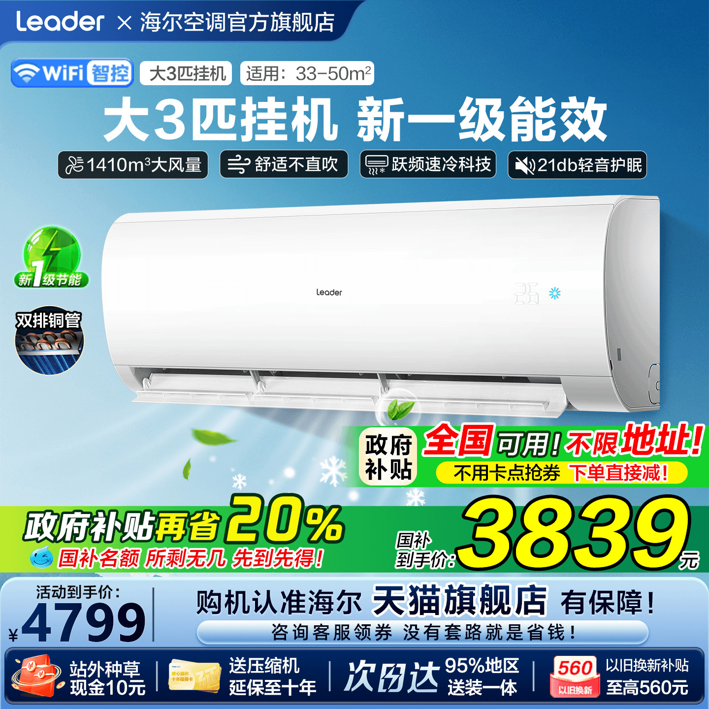 [政府补贴]海尔空调2匹家用一级能效变频3P客厅冷暖挂机P1A旗舰店