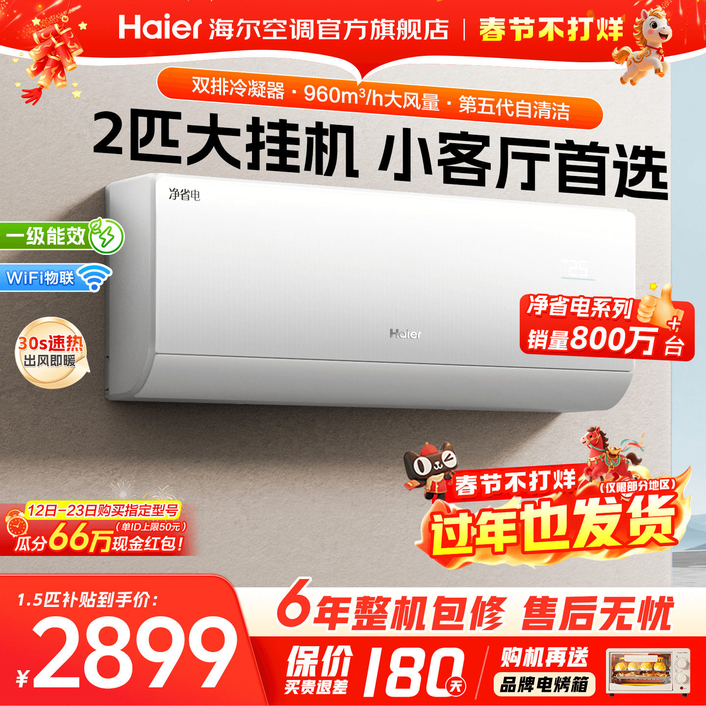 2匹空调功率是多少？真实耗电量与适用面积对照表（2026实测）