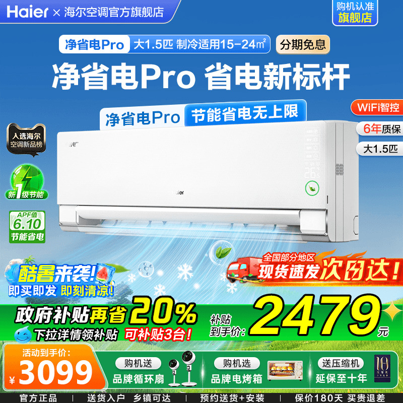 [全国补贴20%]海尔空调家用官方1.5匹新一级能效挂机E1净省电Plus