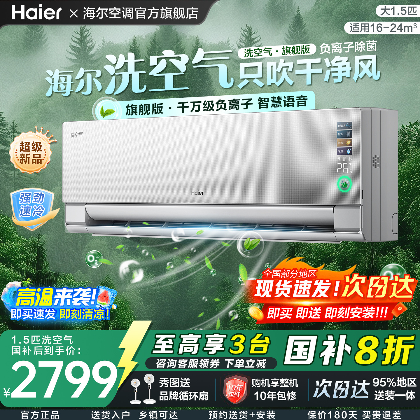 【旗舰款】海尔空调洗空气家用1匹1.5匹新一级变频新品挂机E3-MAX