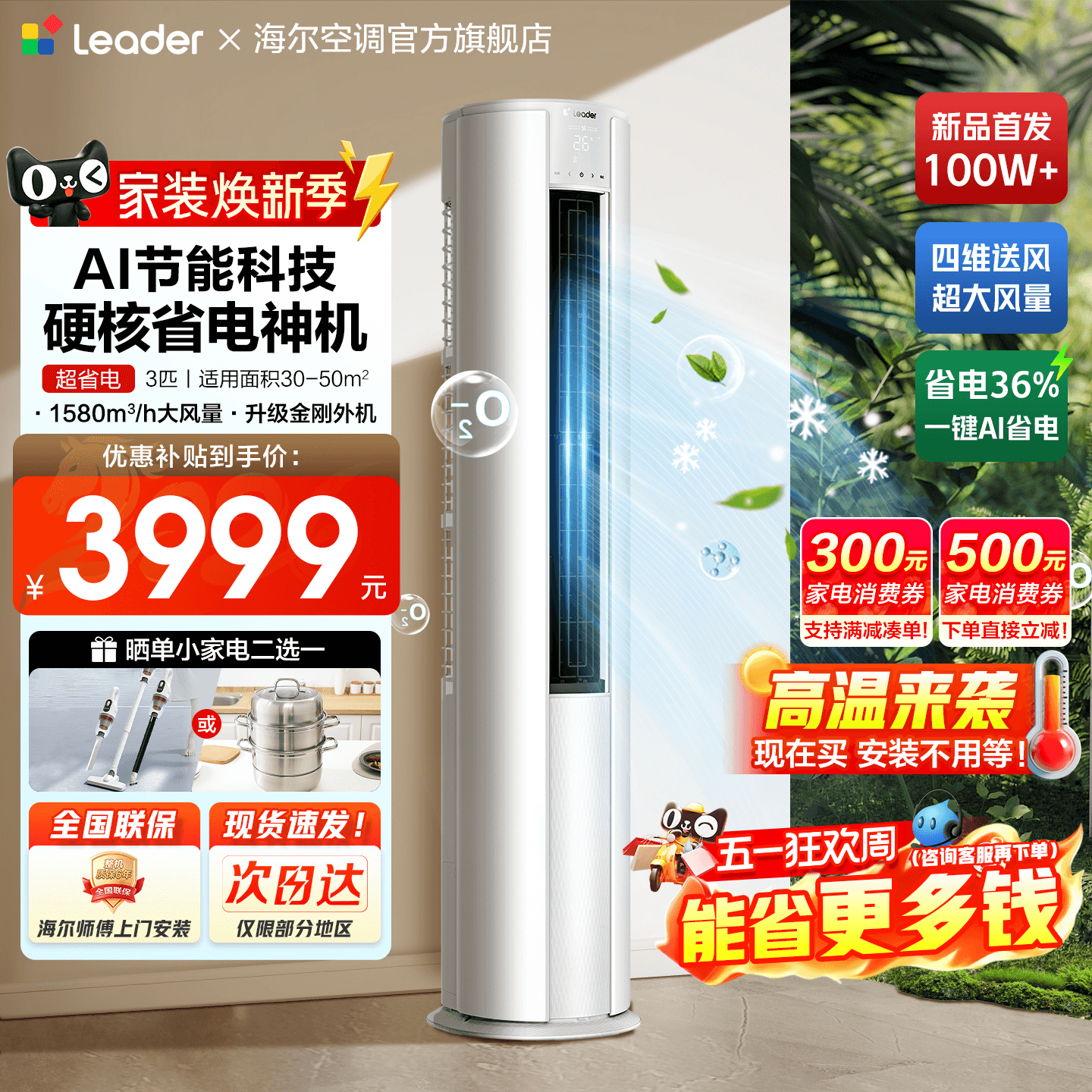 【超省电】海尔空调家用3匹一级能效立式客厅冷暖统帅柜机旗舰店