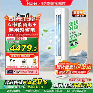 柜机E1官方旗舰店 海尔空调3匹2匹家用一级能效变频净省电统帅立式