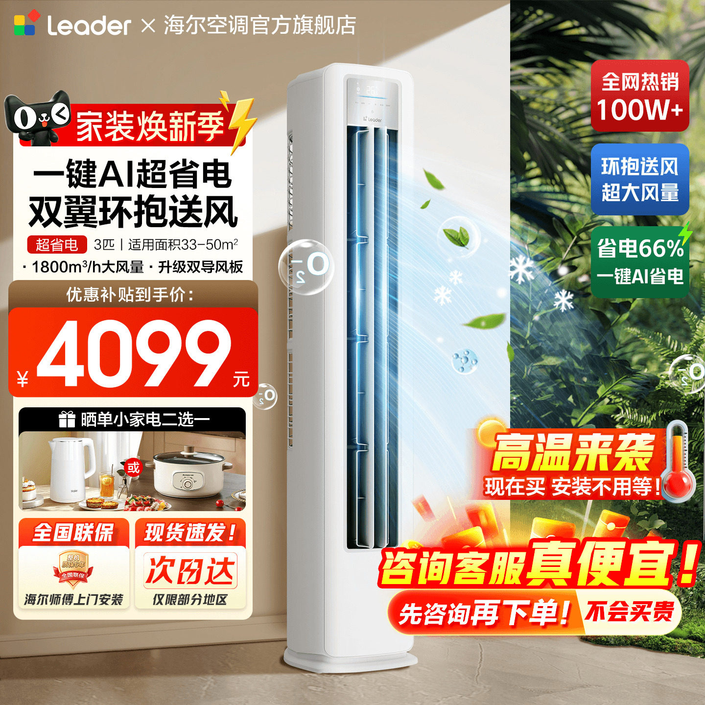 【超省电】海尔空调3匹2匹家用一级能效变频统帅立式客厅冷暖柜机