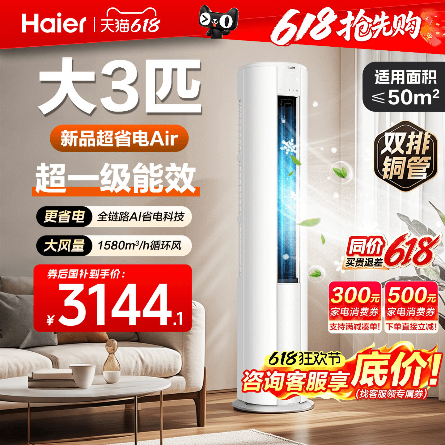超省电】海尔空调3匹2匹家用一级能效统帅客厅立式柜机官方旗舰店