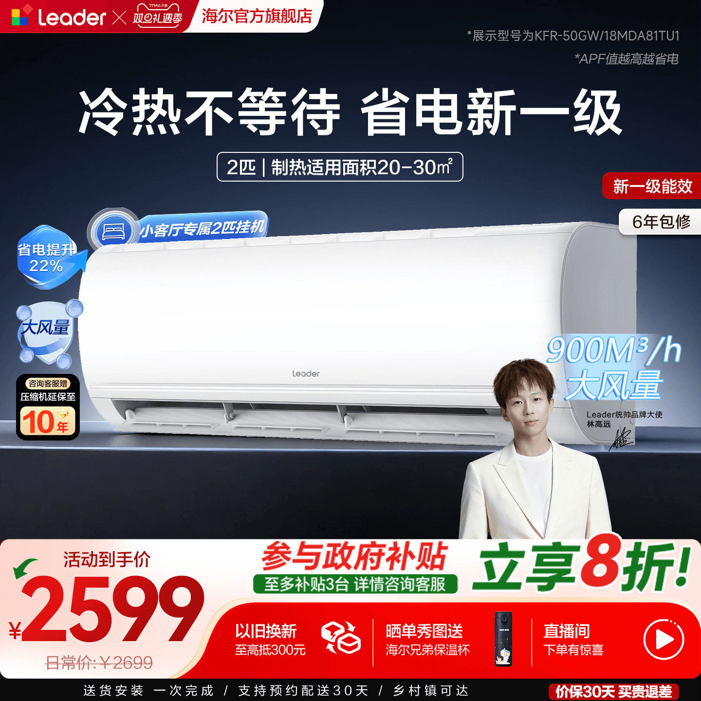 海尔出品统帅空调家用大2匹一级能效客厅挂机官方正品旗舰店50MD