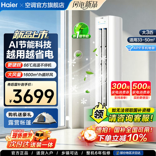 海尔3匹立式柜机净省电家用新款