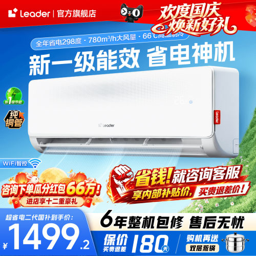 新品超省电海尔挂机空调1匹1.5匹