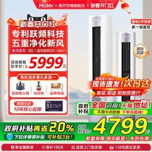 柜机72E1 国补8折 海尔空调净省电大3匹新一级变频家用客厅立式