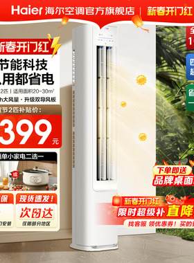 【政府补贴8折】海尔空调元气3匹新一级变频家用立式柜机72LKB