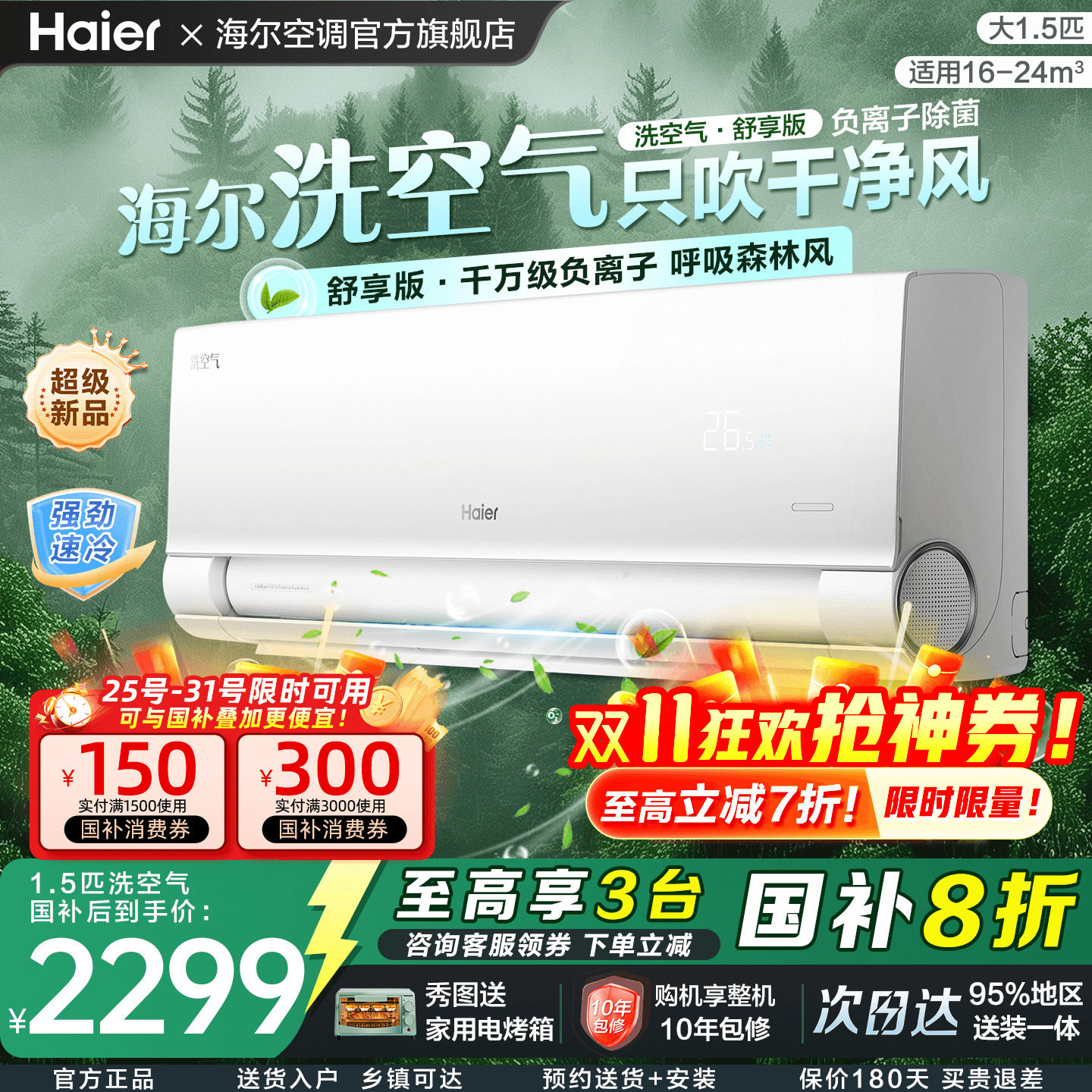 [国补20%]海尔空调洗空气家用1.5匹一级变频卧室冷暖挂机E3旗舰店
