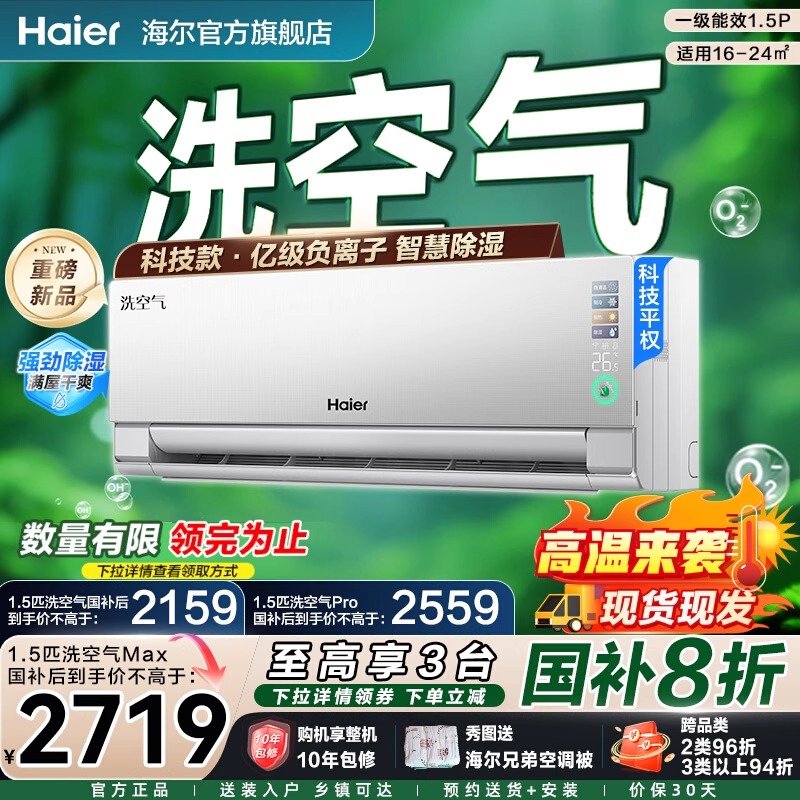 【旗舰款】海尔空调洗空气家用1匹1.5匹新一级变频新品挂机E3-MAX
