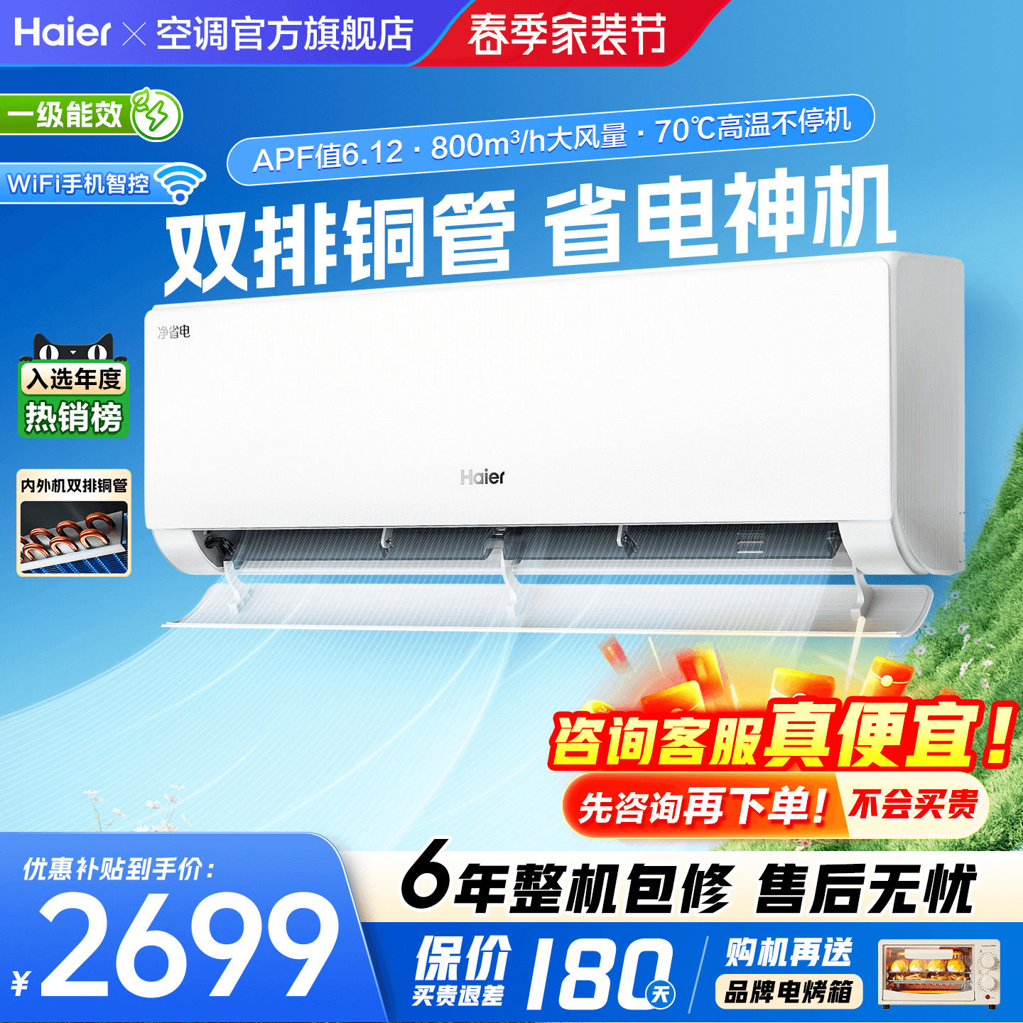 【纯铜管】海尔空调1.5匹1匹一级能效变频冷暖卧室挂机净省电plus