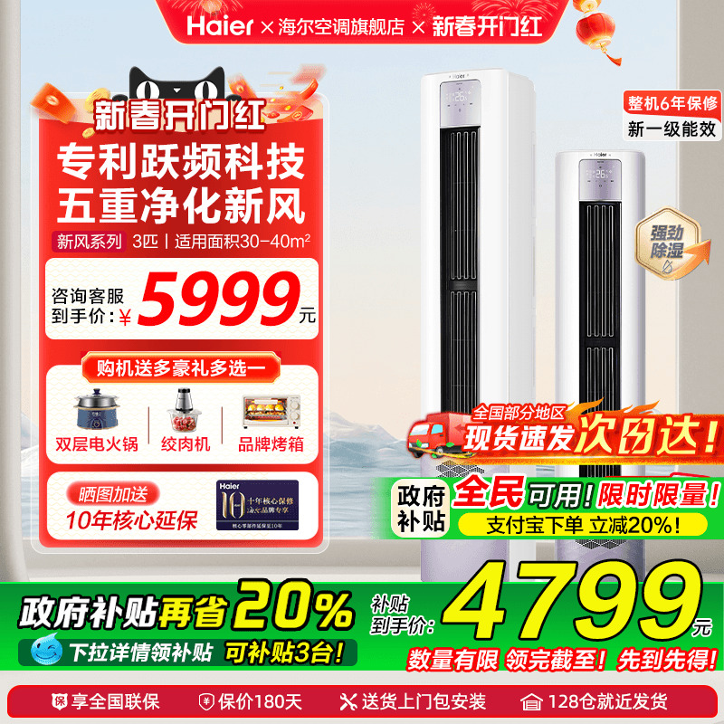 【国补8折】海尔空调净省电大3匹新一级变频家用客厅立式柜机72E1