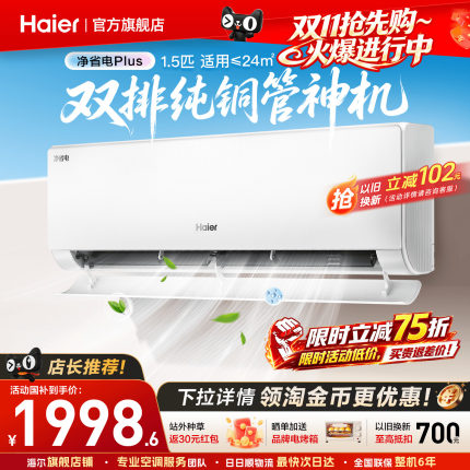 爆款|海尔小红花净省电plus空调1.5匹家用新一级能效变频挂机35E1