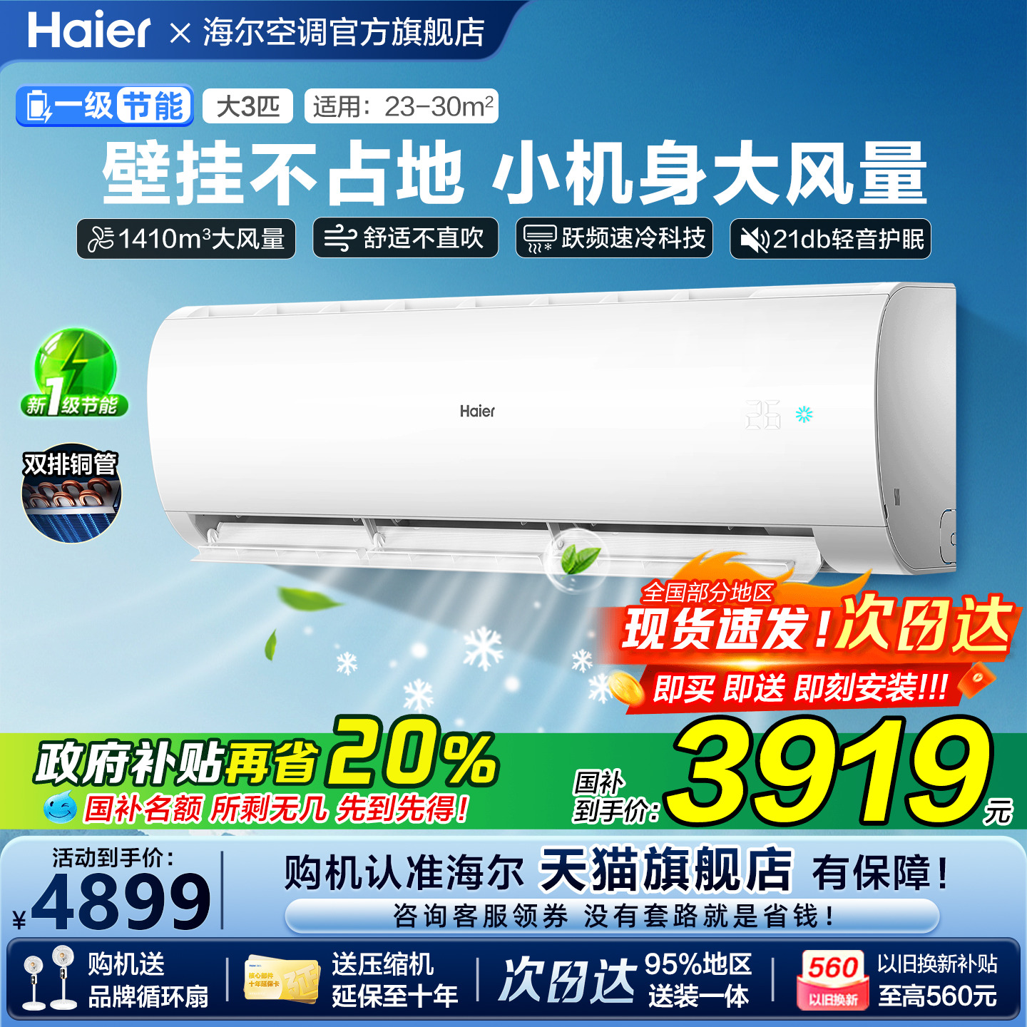 海尔3匹空调挂机大2匹家用新一级能效冷暖卧室客厅PAA正品旗舰店