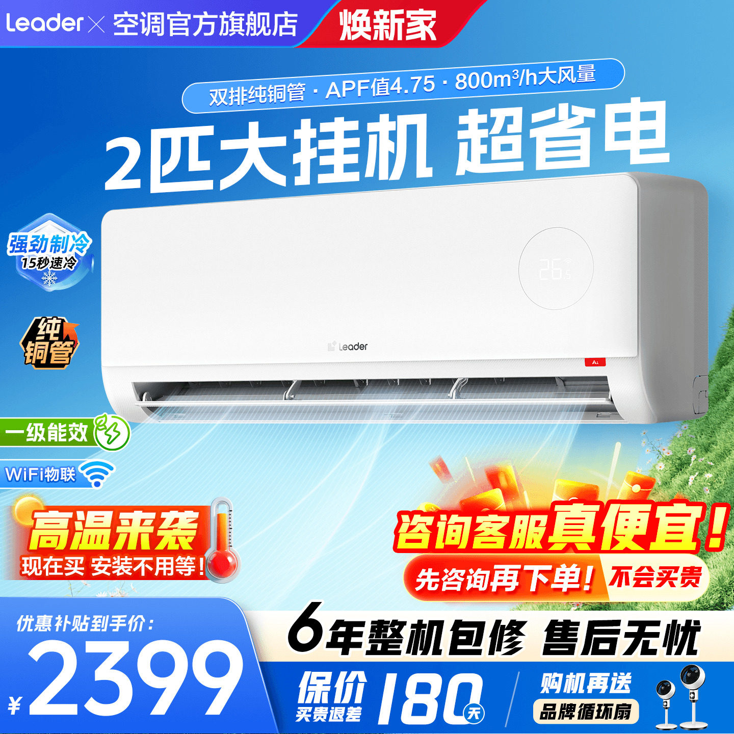 【大挂机】海尔空调2匹3匹家用一级能效变频统帅客厅除湿用旗舰店