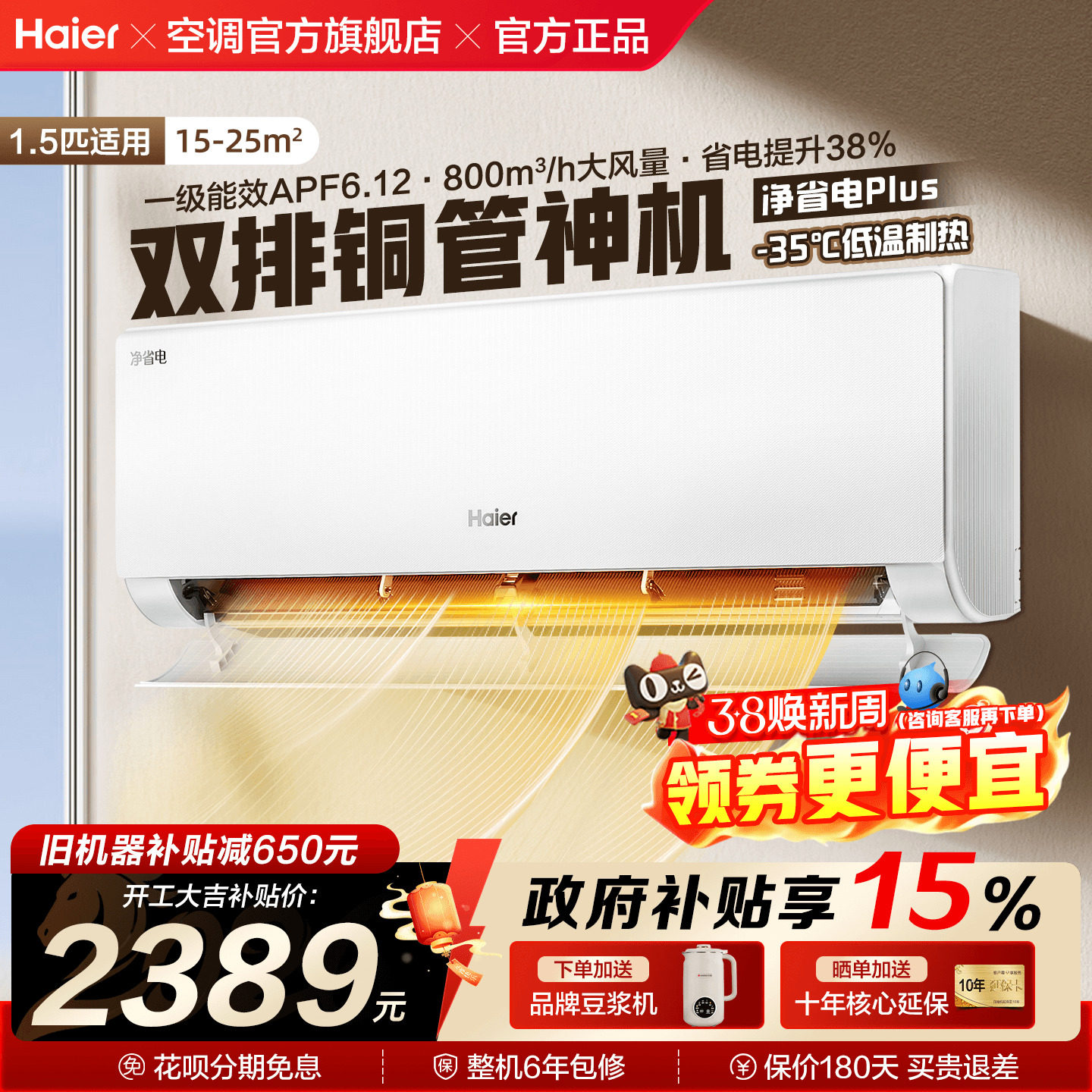 【双排铜管】海尔空调一级变频1匹1.5匹冷暖挂机净省电plus旗舰店