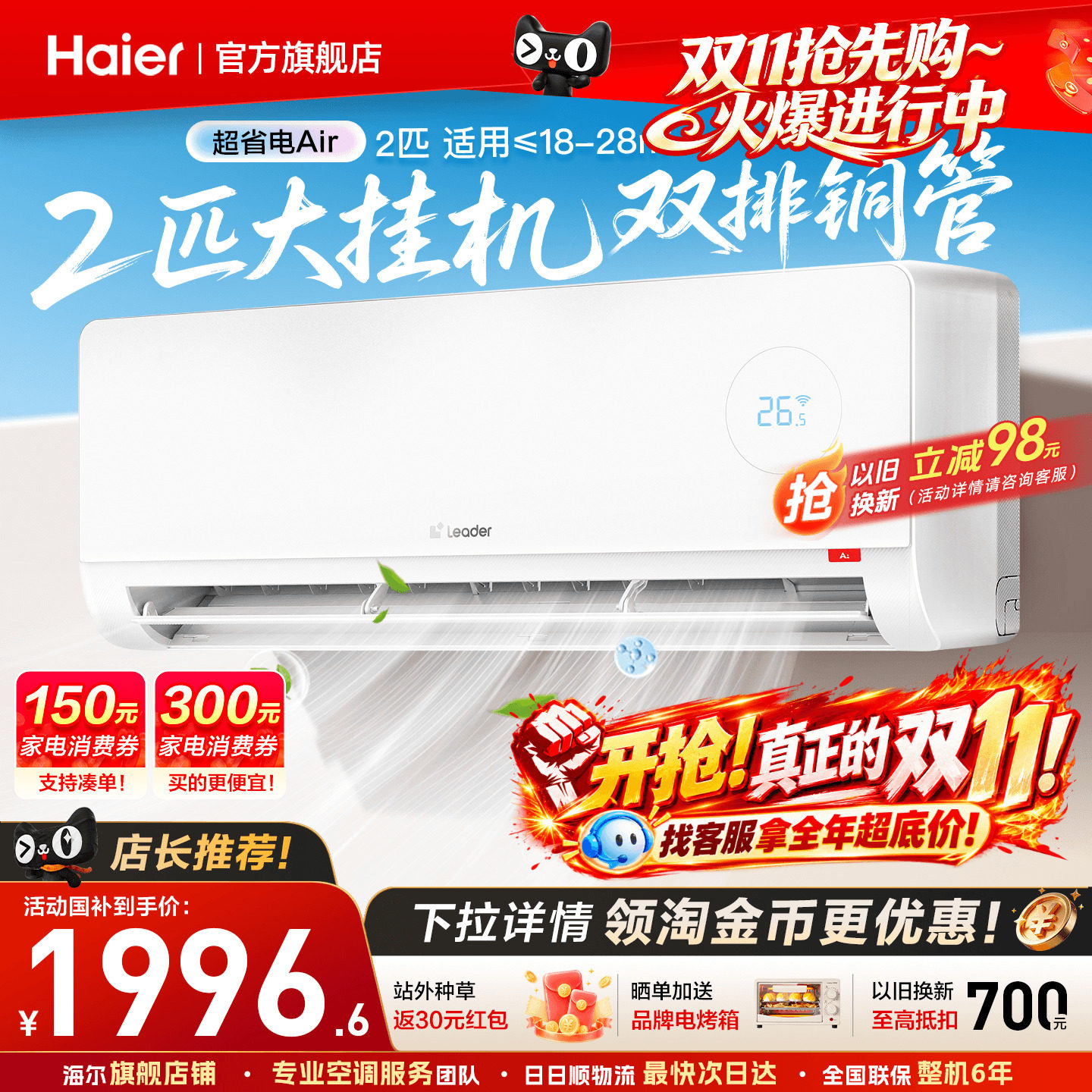 大挂机】海尔空调2匹3匹家用一级能效变频卧室客厅冷暖官方旗舰店