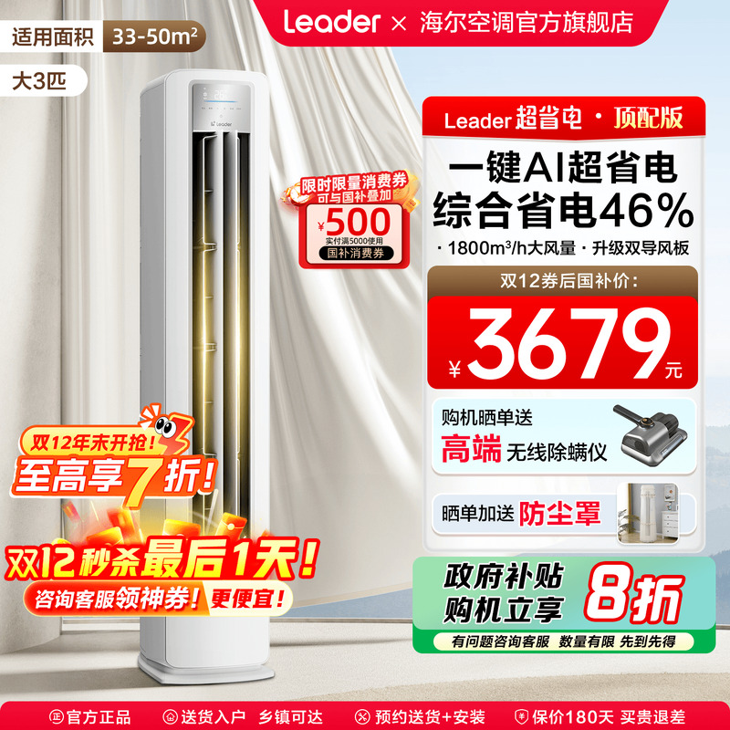 海尔柜机空调3匹一级节能!省电王