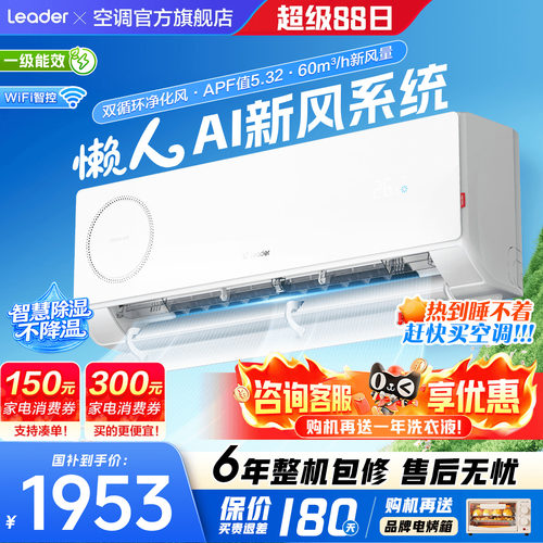海尔空调懒人新风1.5匹冷暖挂机