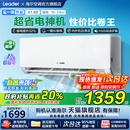 海尔空调1匹1.5匹2匹家用一级能效变频省电卧室挂机统帅LB1旗舰店