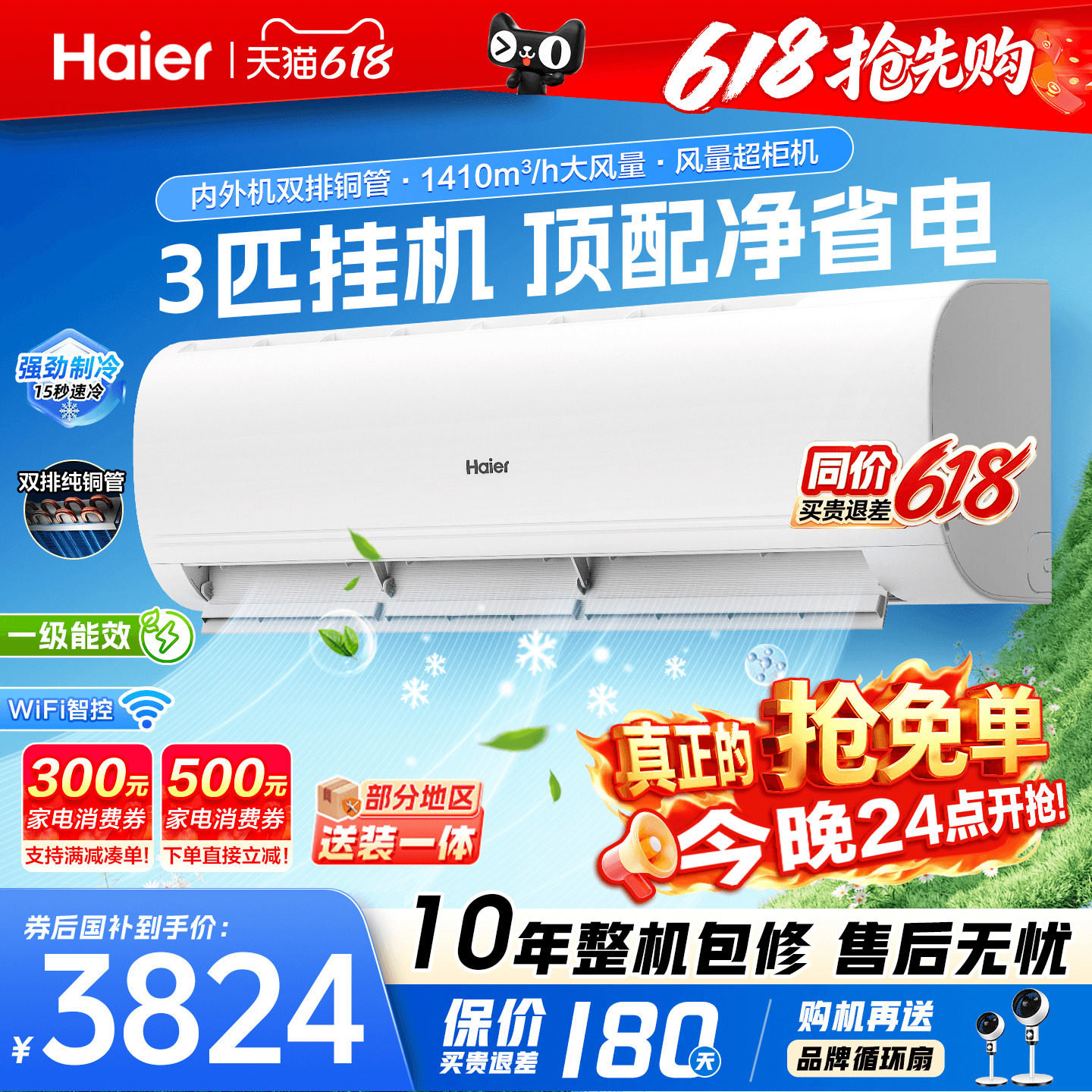 大挂机】海尔空调3匹2匹家用一级能效变频客厅冷暖省电官方旗舰店