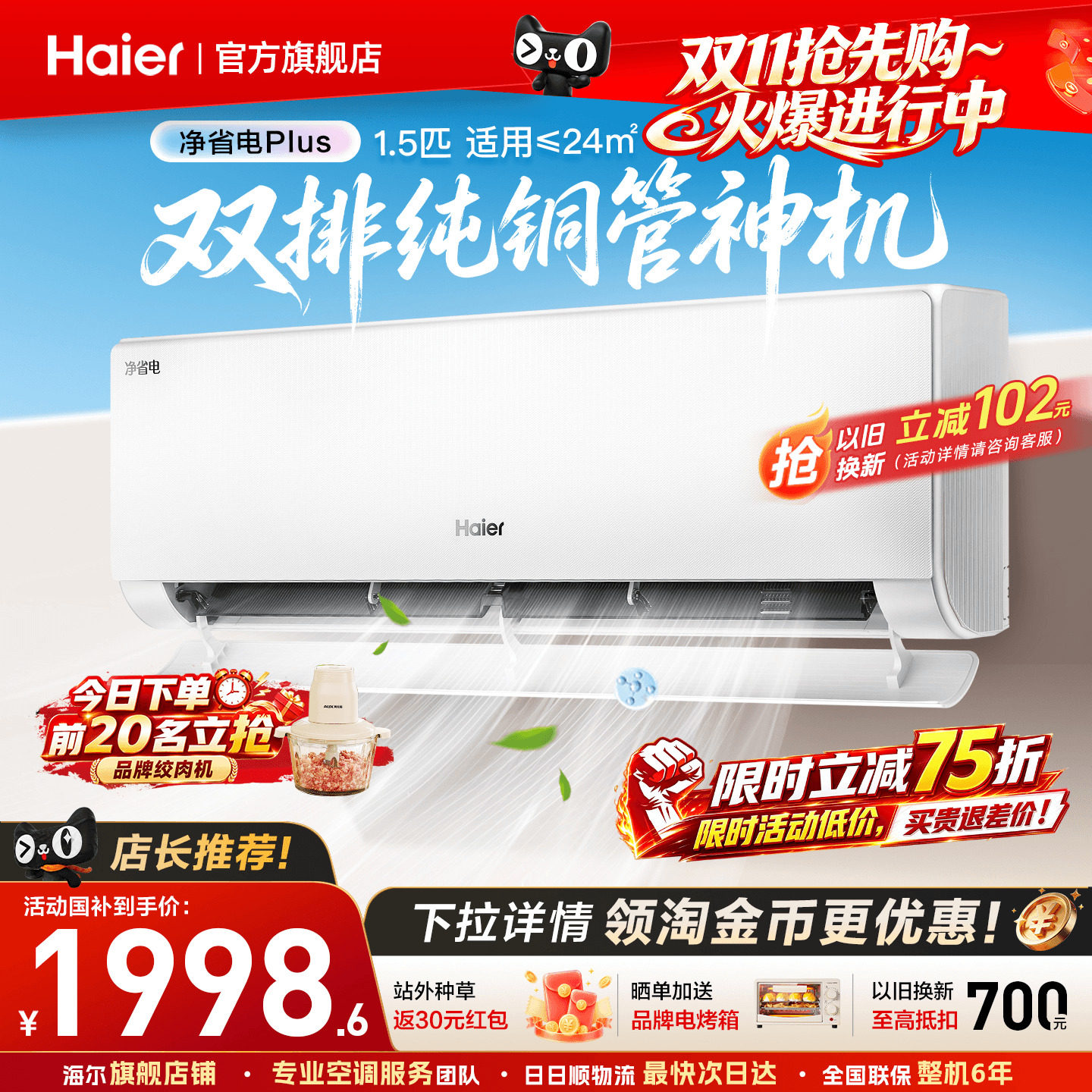 海尔挂机空调旗舰省电PLUS!1.5匹