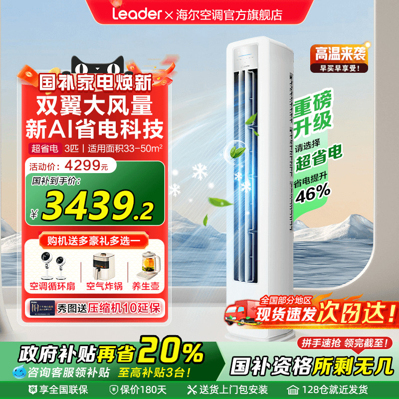 海尔空调3匹2匹新一级能效变频统帅家用立式大柜机客厅官方旗舰店